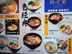 -白七爷原汤捞面（大宅门）(泰盛广场金牌店)