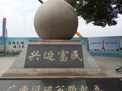 -大清国一号界碑