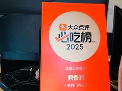 -鼎香润(什刹海德胜门店)