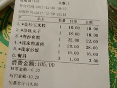 账单-我家福厨(万达中餐厅店)