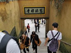 -普陀山慧济禅寺