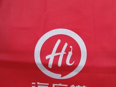 -海底捞火锅(吾悦广场店)