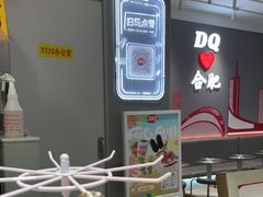 -DQ·蛋糕·冰淇淋(包河万达店)
