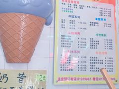 -成裕雪糕店(士多店)