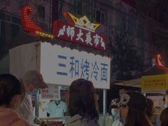 -三禾面馆(文兴街店)