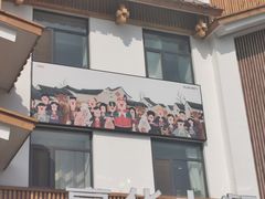 门面-村长家的疙瘩汤·东营菜(东营茶城店)