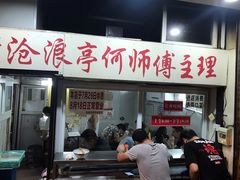 门面-大时代美食面馆