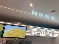 -满记甜品(北京东坝万达店)