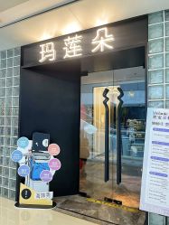 -玛莲朵·海菲秀冰珀科