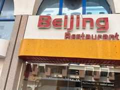 -北京楼中国餐厅Beijing Restaurant