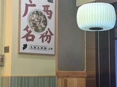 -三姐·老友记·南宁老友粉(朝阳区光华路嘉里中心店)