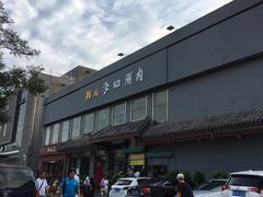 -清真·鸦儿李记·涮肉(和平里店)