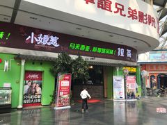 门面-小娘惹厨房Little Nyonya(狮城有约上榜店)