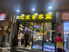 -北京前门大栅栏