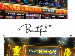 门面-八一路好吃街(雨田商务大厦店)