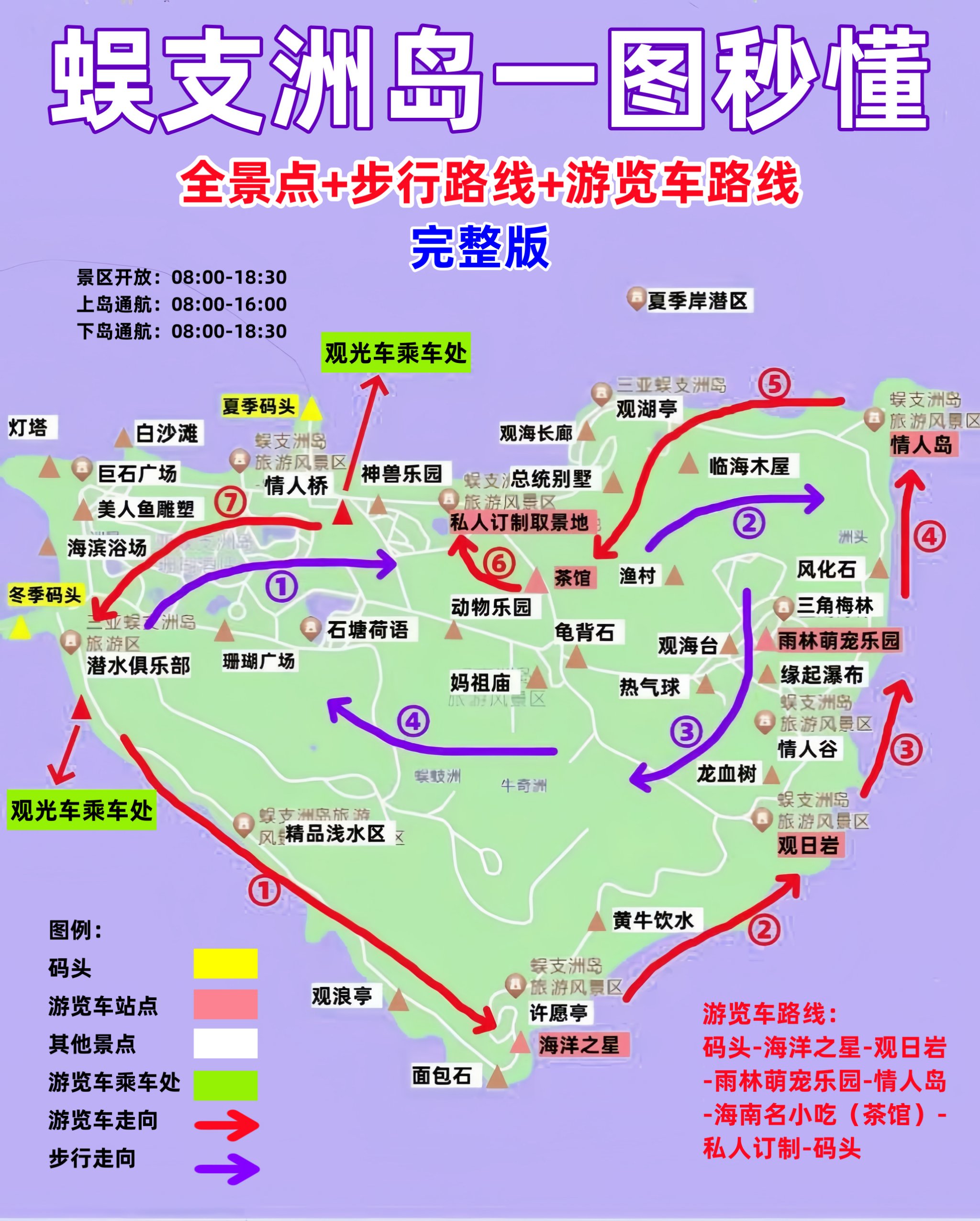 蜈支洲岛游玩攻略图片