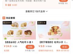 -爸爸糖吐司面包(南京鼓楼龙江店)