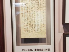 -李叔同故居纪念馆