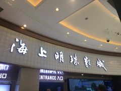 门面-AMG海上明珠影城(上海环球港RealDCinema店)