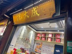 -沈大成(城隍庙店)