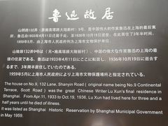 -上海鲁迅故居