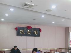 -同发号饭庄(复兴路店)