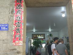 门面-北港方记海鲜楼·海景餐厅