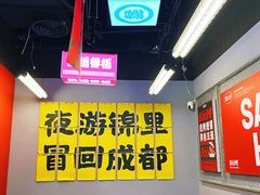 -蓉三少冒烤鸭·四川小吃集(北京首店)