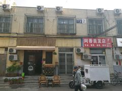-蜗牛小馆醉乡民谣云南菜(惠新西里店)