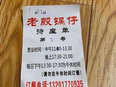 -老殷锅仔