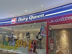 门面-DQ·蛋糕·冰淇淋(河东万达店)