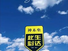 -硗碛藏寨·神木垒景区