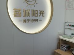-蓉城阳光推拿馆(理想中心店)