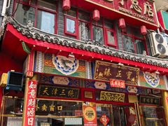 -宝正臻天津包子总店(金阳光居易店)