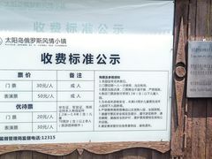 -俄罗斯风情小镇