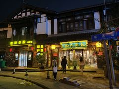 -庭院小酌(瑞莲街店)