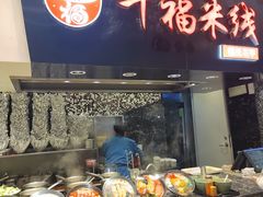 -食悦天美食广场(武汉壹方购物中心店)