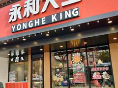 门面-永和大王(宜山店)
