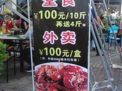龙虾-徐州大排档(江山路店)