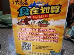 -六合居(温江店)