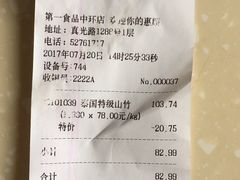 -第一食品(中环百联店)