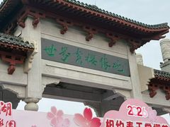 -武汉大学-樱园