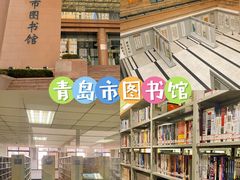 -青岛市图书馆
