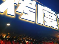 门面-路边摊小炉子烧烤