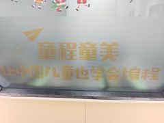 -童程童美少儿编程乐高机器人(世纪都会校区)