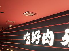 -牛YO寿喜烧和牛火锅自助(三台子万象汇店)