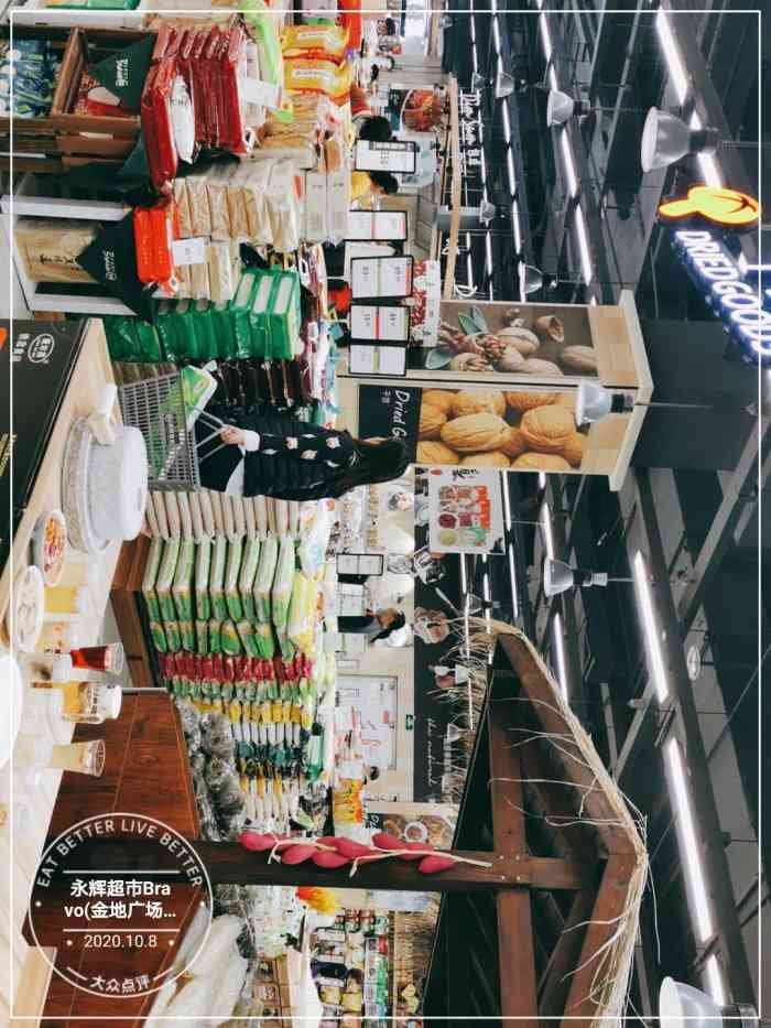 永辉超市bravo金地广场店