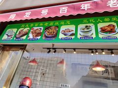 -同发号饭庄(复兴路店)