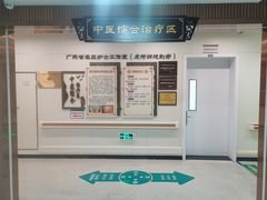 -广州中医药大学深圳医院(福田)