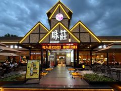 -味莊餐厅(康庄南街店)